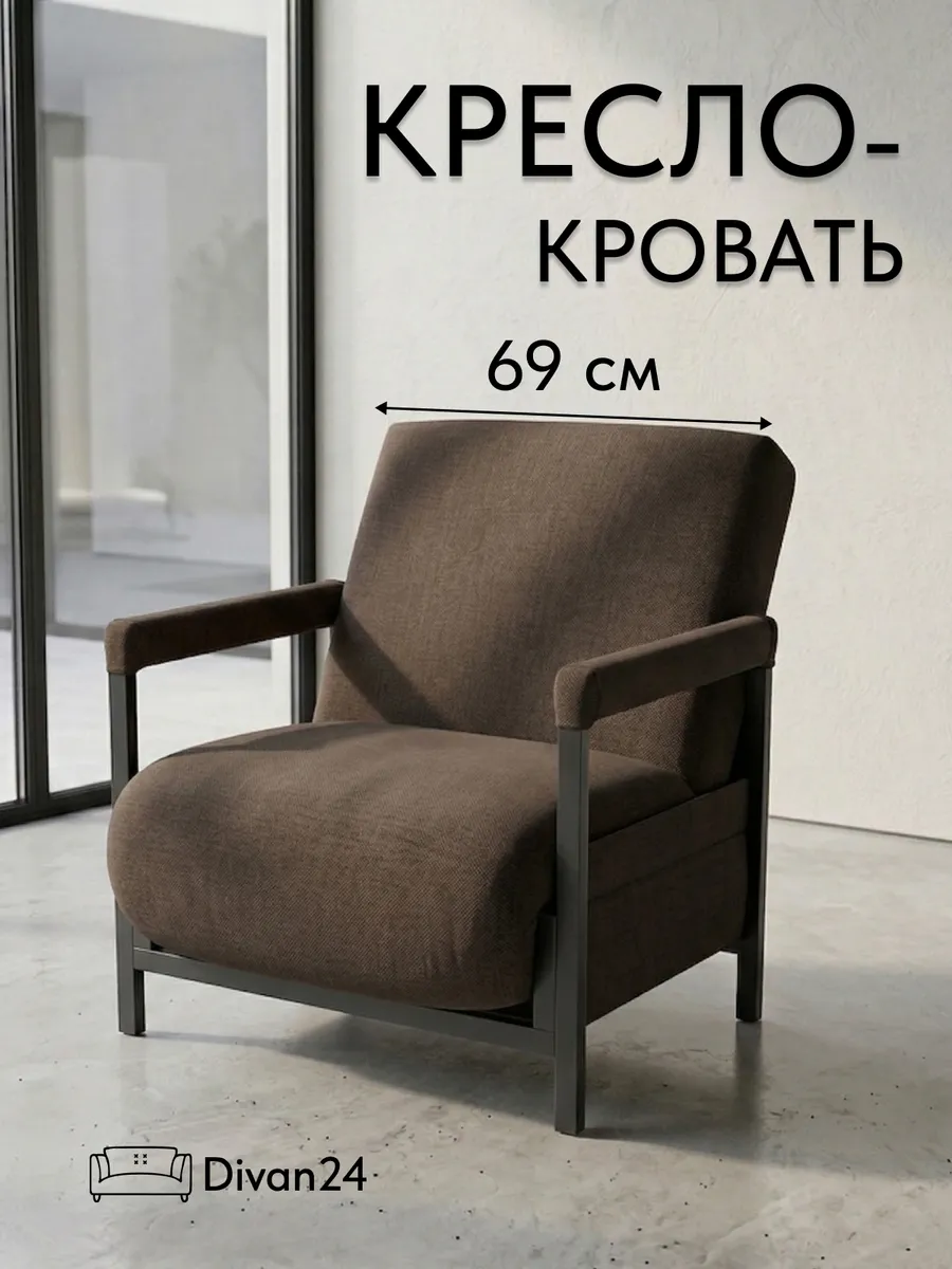 Кресло-кровать "Акробат Лайт" кофейная рогожка (модерно 04) чёрный каркас - фото 1