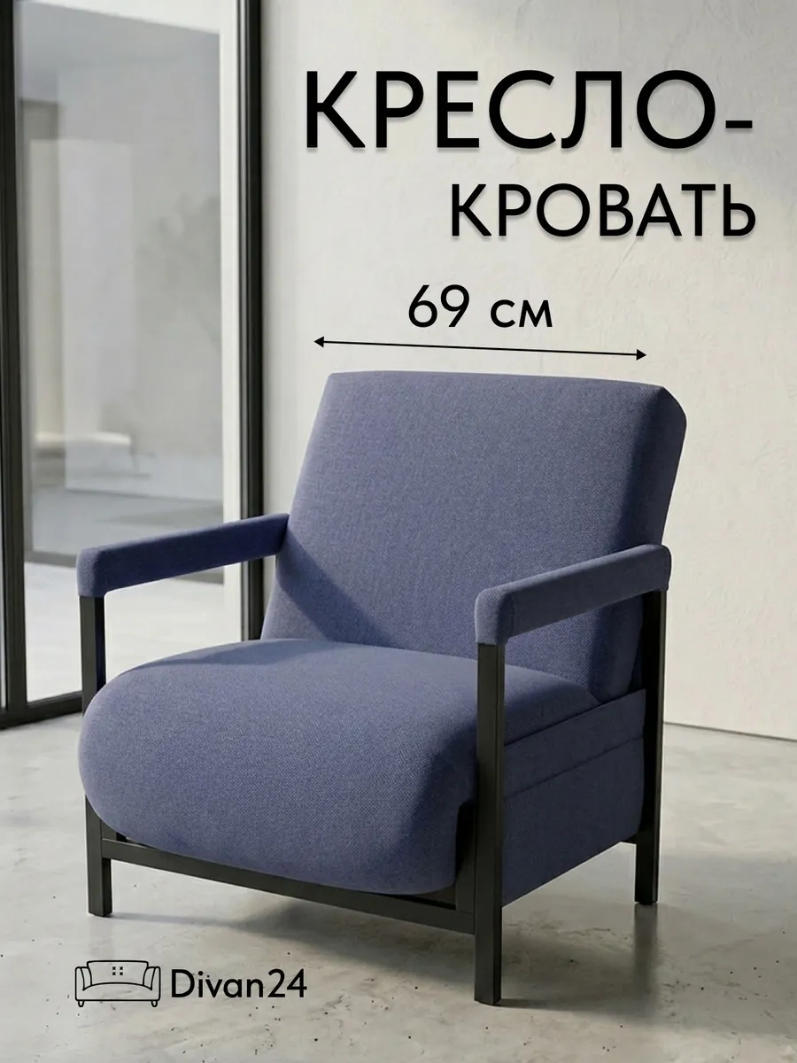 Кресло-кровать "Акробат Лайт" синяя рогожка (модерно 05) чёрный каркас - фото 1