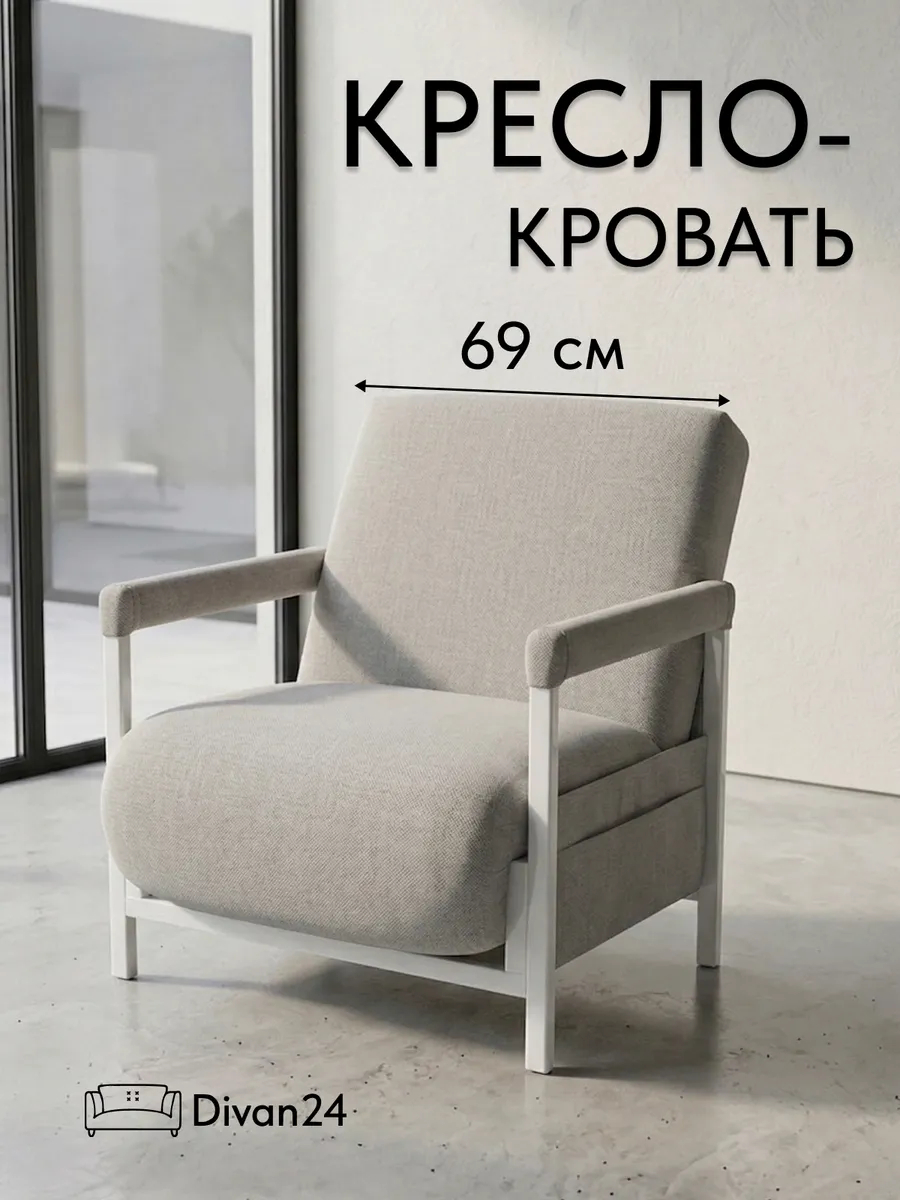 Кресло-кровать "Акробат Лайт" мокко (модерно 11) белый каркас