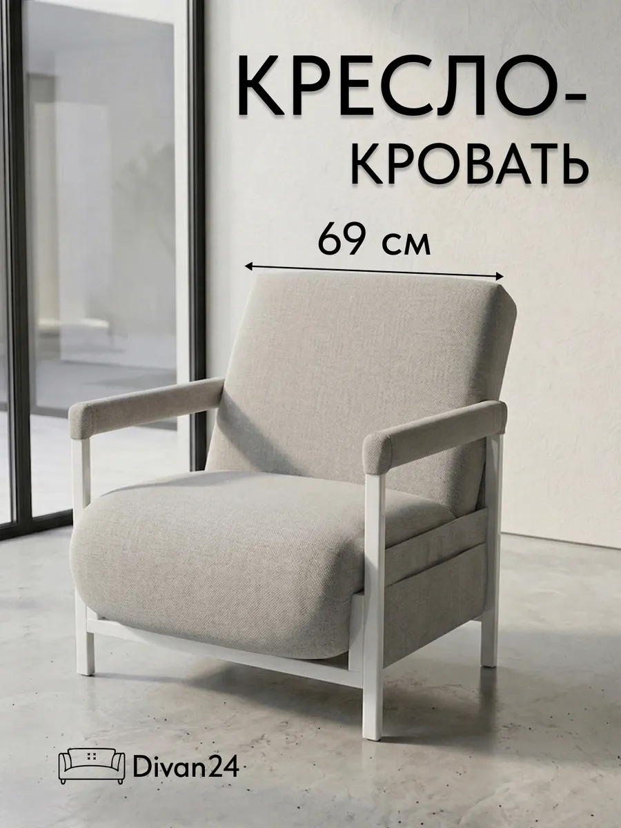 Кресло-кровать "Акробат Лайт" мокко (модерно 11) белый каркас - фото 1