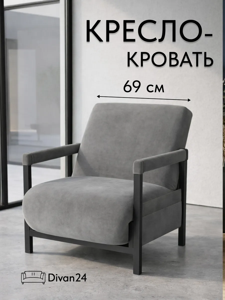 Кресло-кровать "Акробат Лайт" серый велюр (Velutto 32) чёрный каркас - фото 1