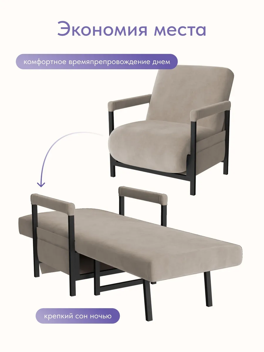 Кресло-кровать "Акробат Лайт" бежевый велюр (Velutto 07) чёрный каркас - миниатюра 8