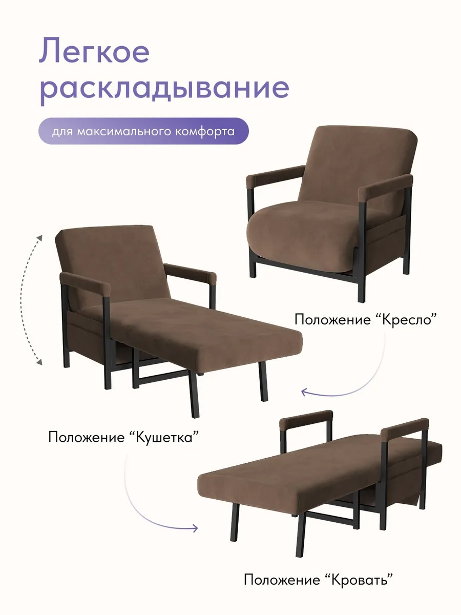 Кресло-кровать "Акробат Лайт" шоколадный велюр (Velutto 23) чёрный каркас - миниатюра 3