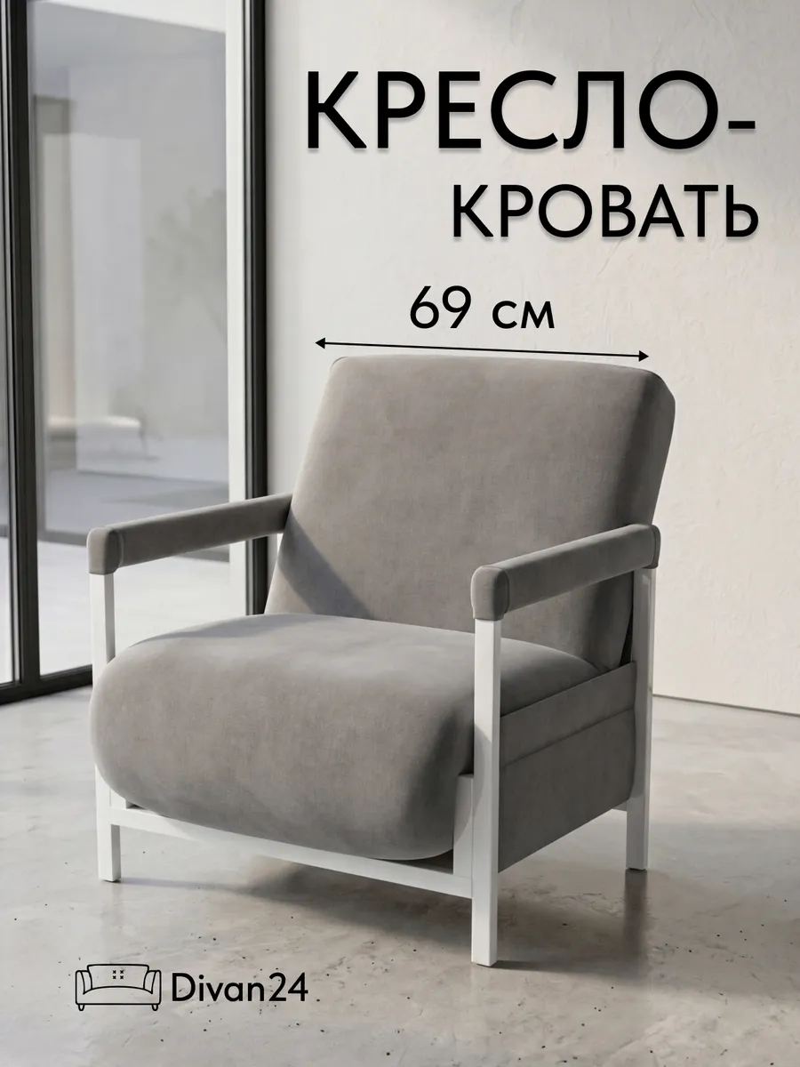 Кресло-кровать "Акробат Лайт" серый велюр (Velutto 32) белый каркас