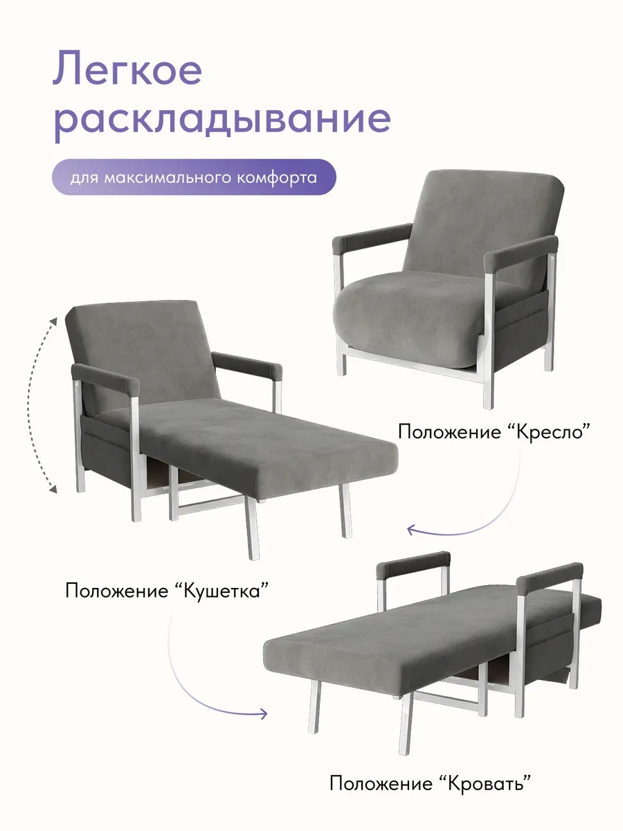 Кресло-кровать "Акробат Лайт" серый велюр (Velutto 32) белый каркас - миниатюра 3