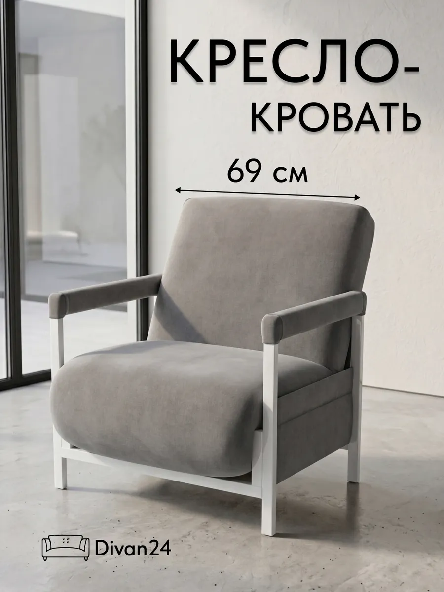 Кресло-кровать "Акробат Лайт" серый велюр (Velutto 32) белый каркас - фото 1