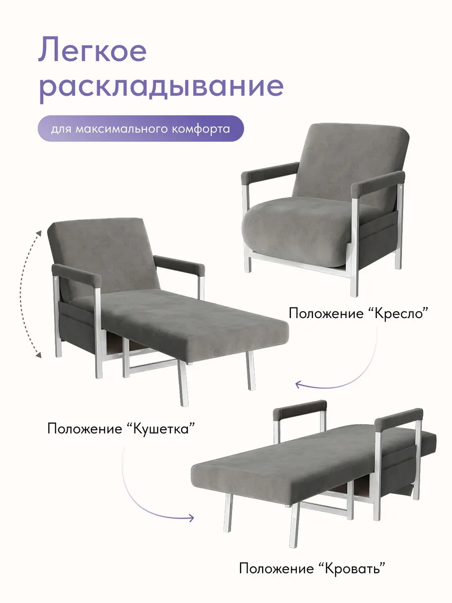 Кресло-кровать "Акробат Лайт" серый велюр (Velutto 32) белый каркас - миниатюра 3