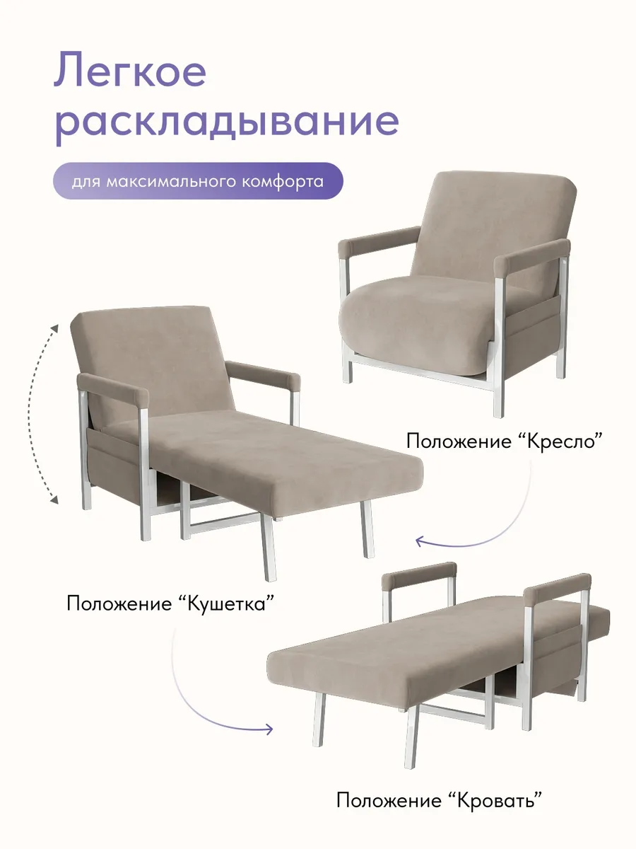 Кресло-кровать "Акробат Лайт" бежевый велюр (Velutto 07) белый каркас - миниатюра 3