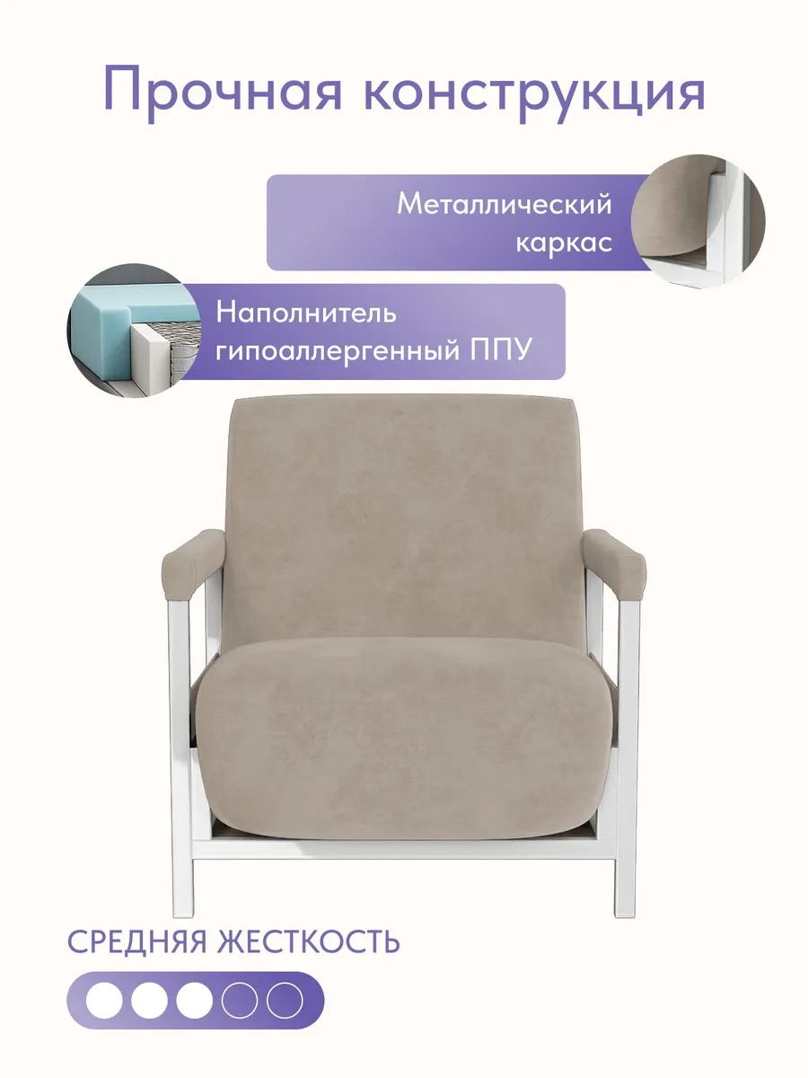Кресло-кровать "Акробат Лайт" бежевый велюр (Velutto 07) белый каркас - миниатюра 5