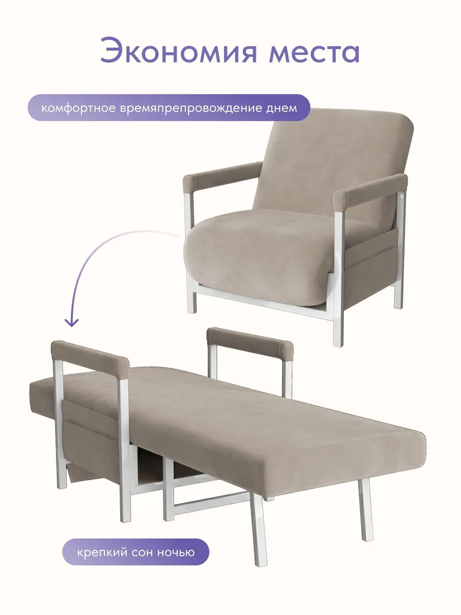 Кресло-кровать "Акробат Лайт" бежевый велюр (Velutto 07) белый каркас - миниатюра 8