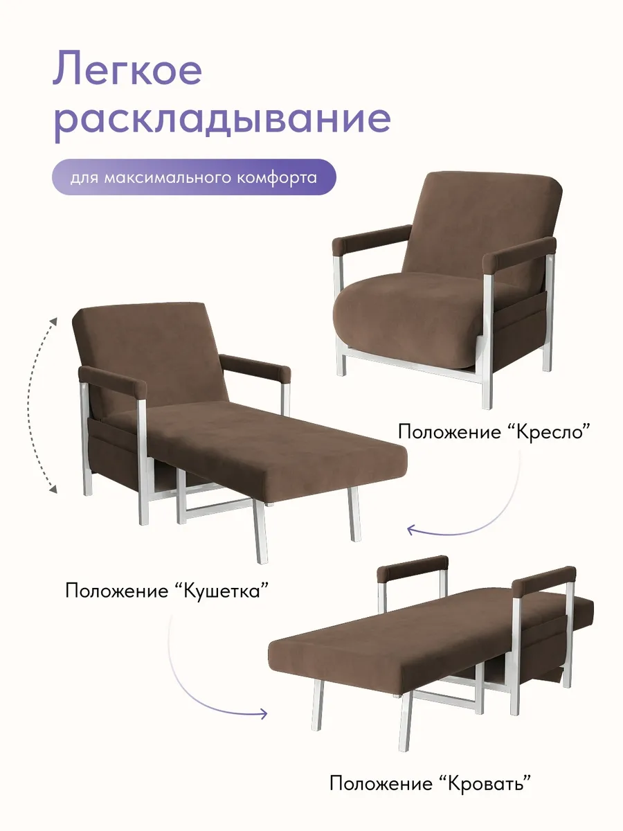 Кресло-кровать "Акробат Лайт" шоколадный велюр (Velutto 23) белый каркас - миниатюра 3