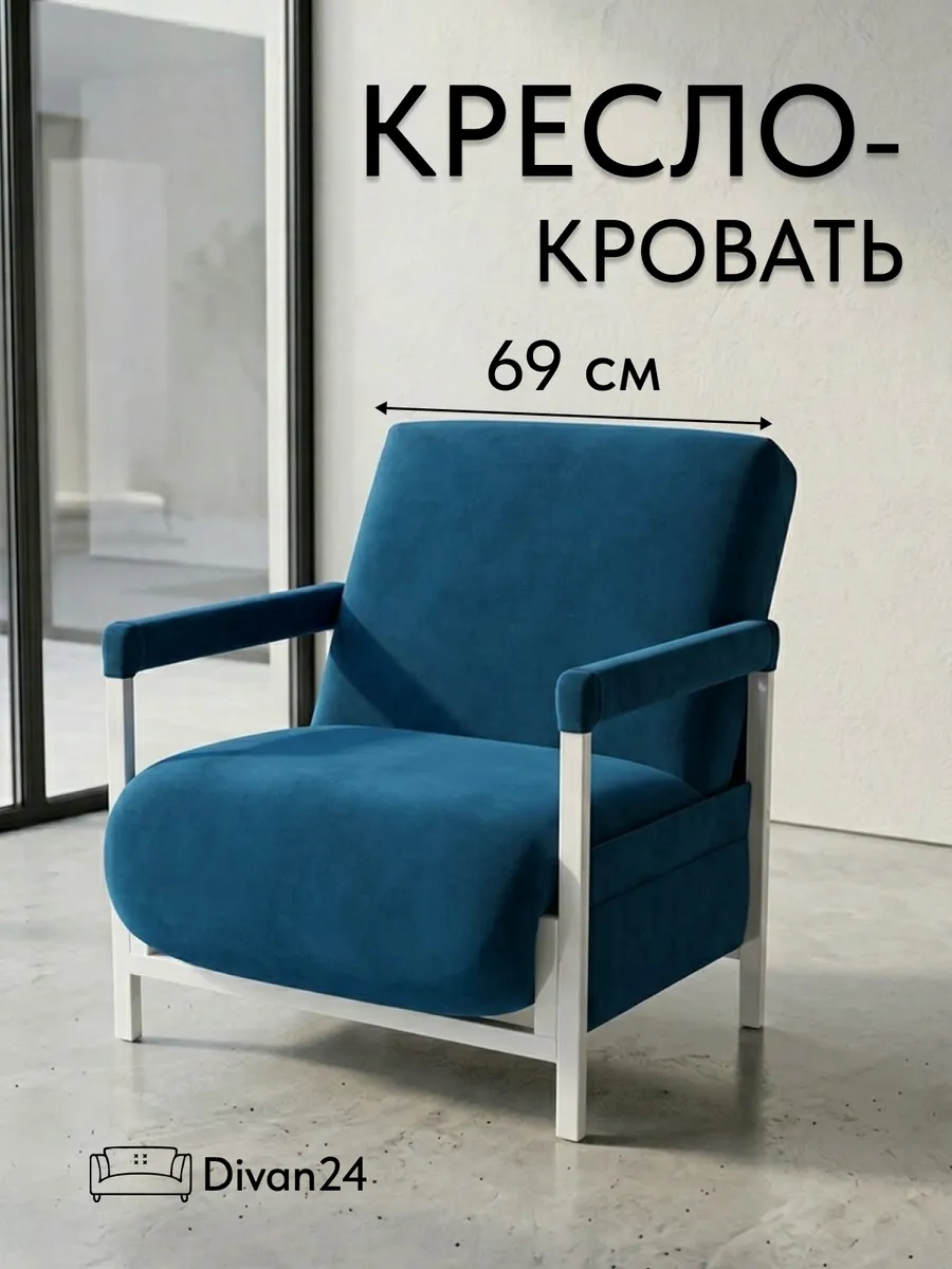 Кресло-кровать "Акробат Лайт" синий велюр (Velutto 26) белый каркас - фото 1