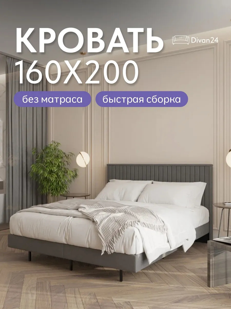 Сонна-160 серый велюр 77400423