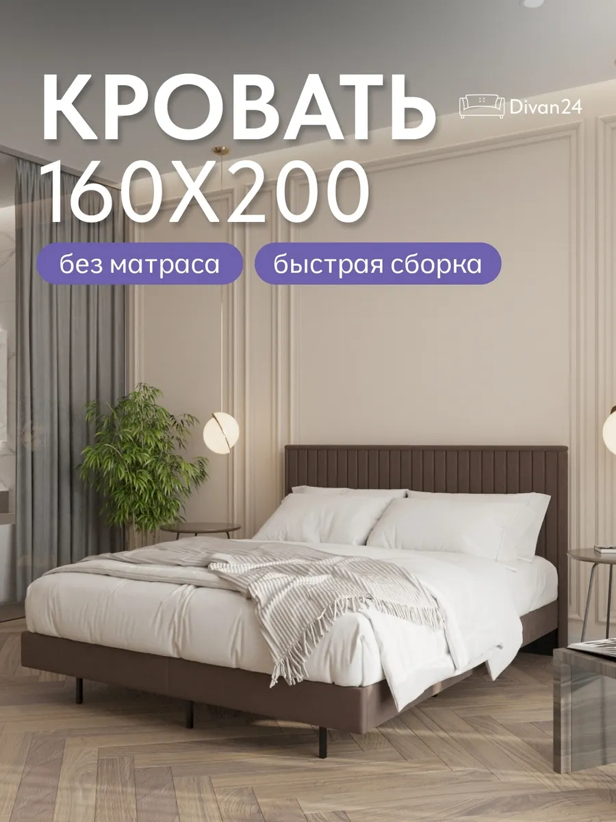 Сонна-160 шоколадный велюр 77400442