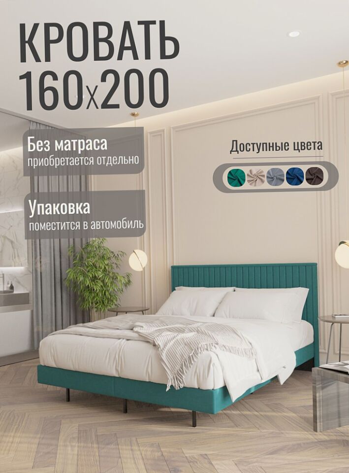 Сонна-160 изумрудный (зеленый) велюр 77400443