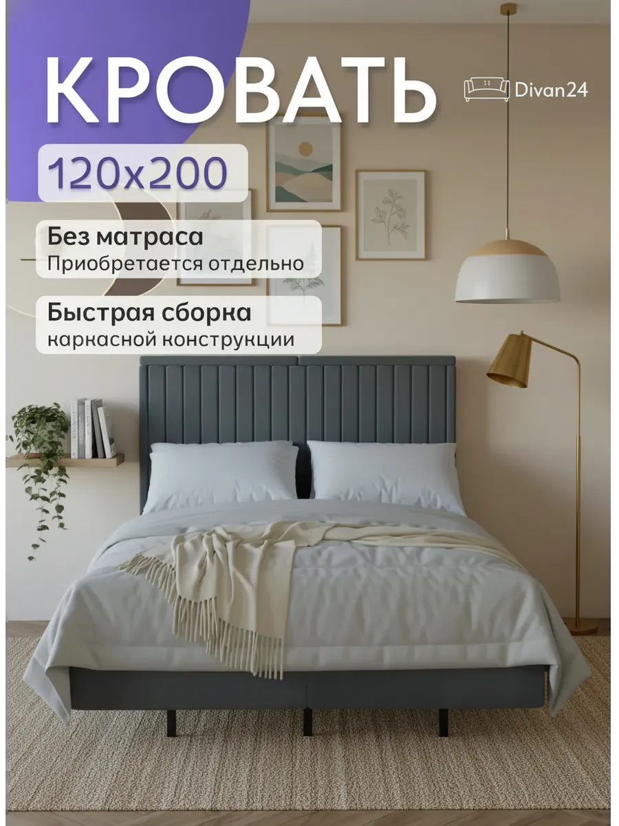 Сонна-120 серый велюр 77400446