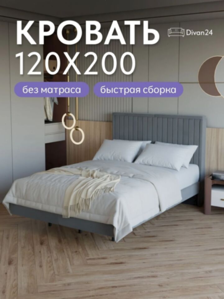 Сонна-120 серый велюр 77400446