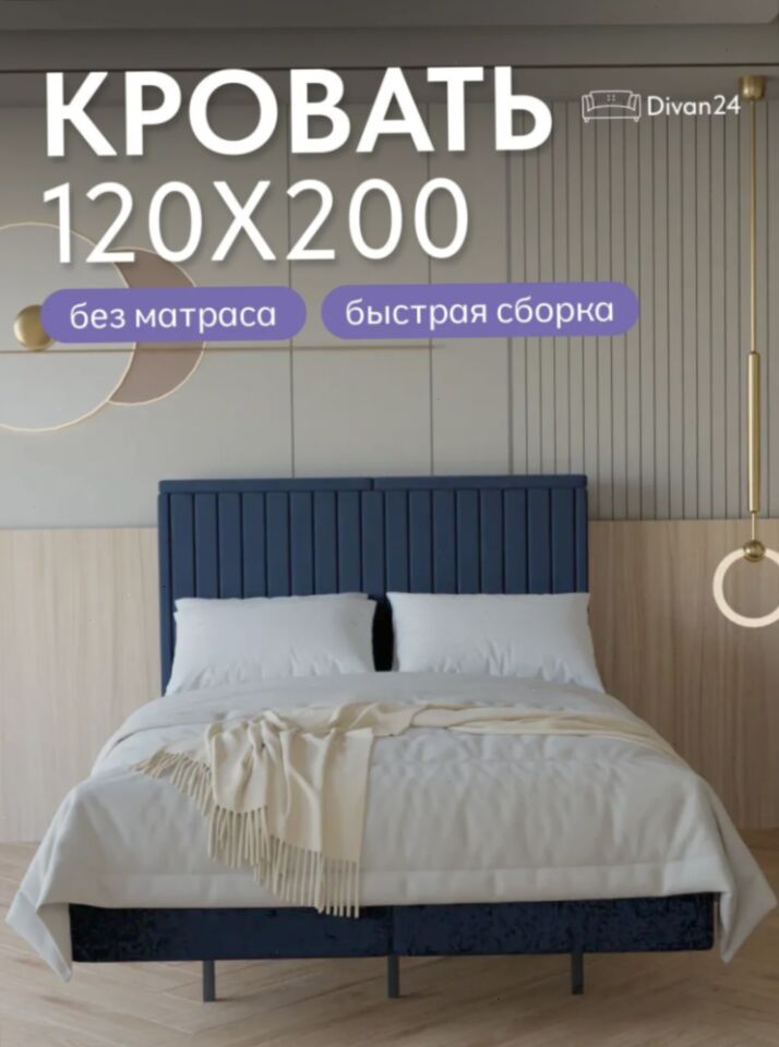 Сонна-120 синий велюр 77400450