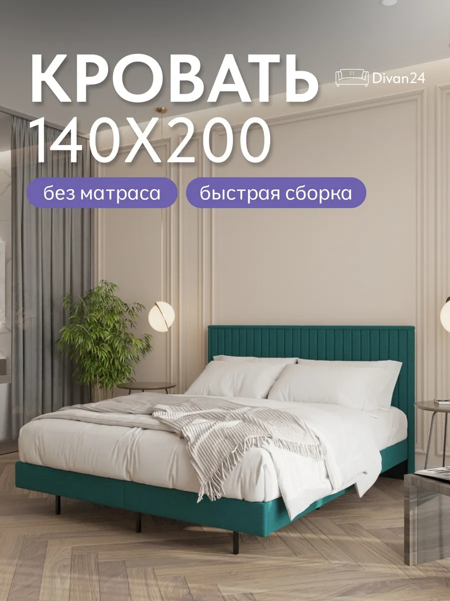 Сонна-140 изумрудный (зеленый) велюр 77400455