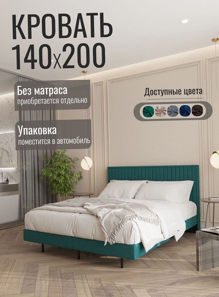 Сонна-140 изумрудный (зеленый) велюр 77400455