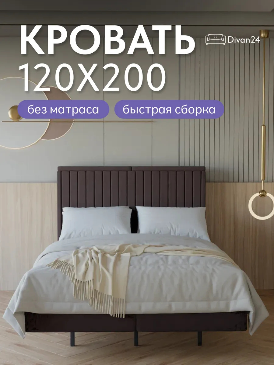 Сонна-120 шоколадный велюр 77400458