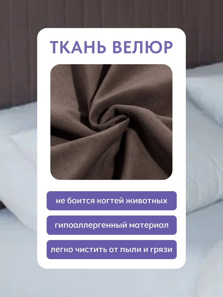 Сонна-120 шоколадный велюр 77400458 - миниатюра 5