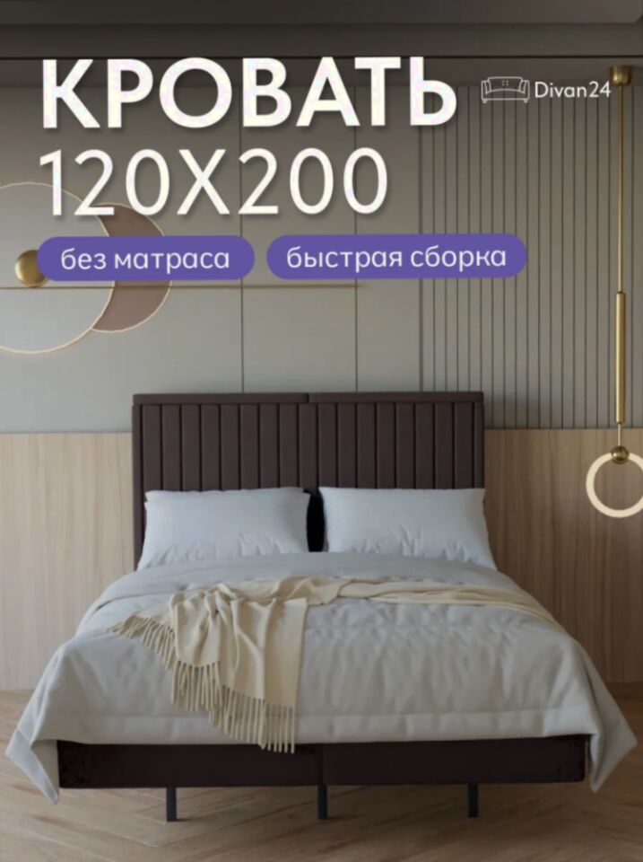 Сонна-120 шоколадный велюр 77400458