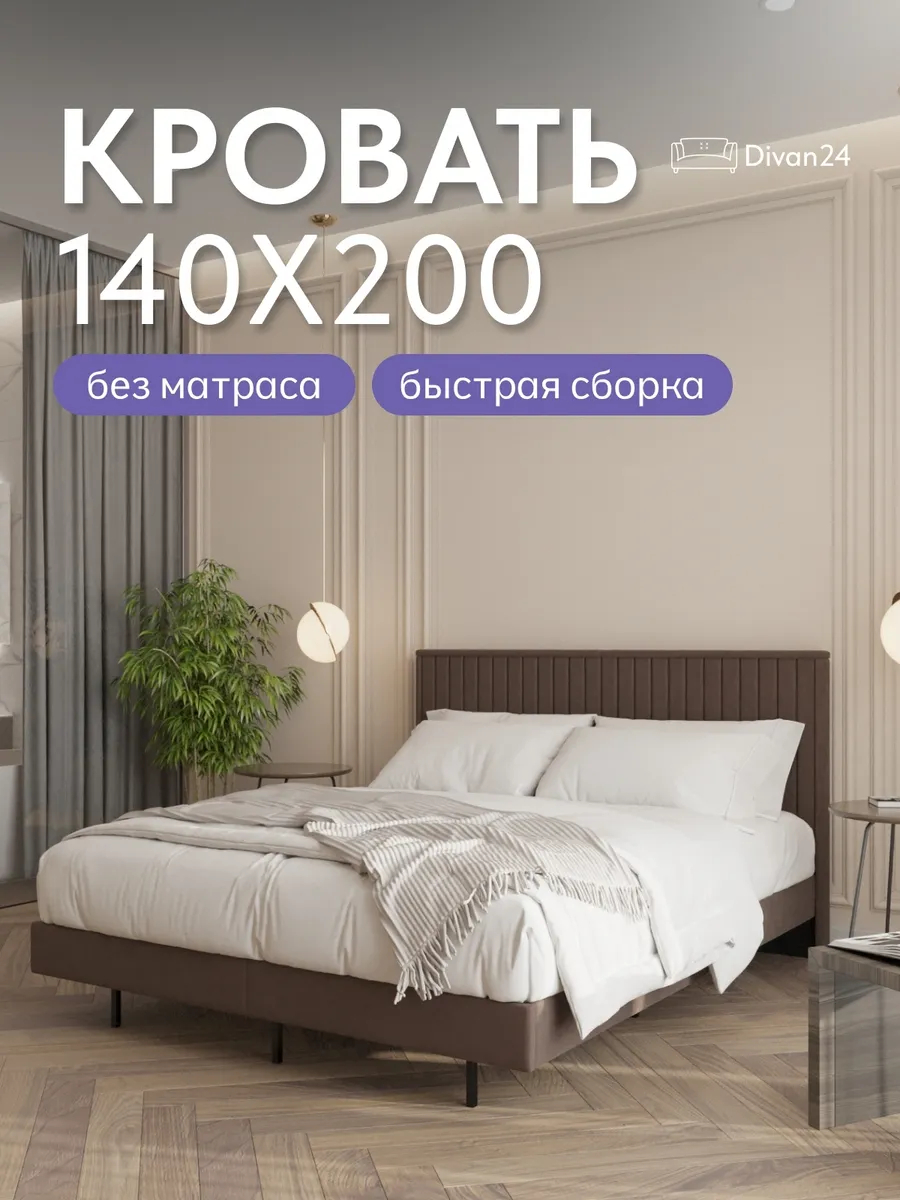 Сонна-140 шоколадный велюр 77400459