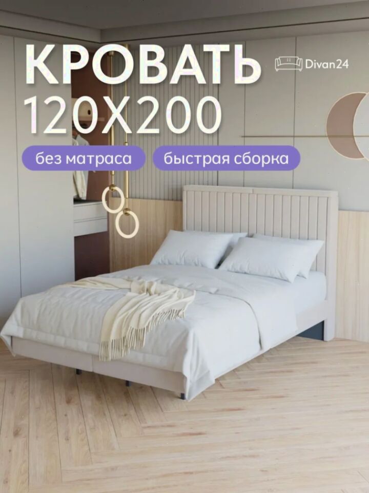 Сонна-120 бежевый велюр 77400462 - фото 1