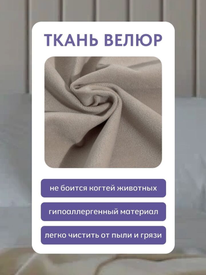 Сонна-120 бежевый велюр 77400462 - миниатюра 6