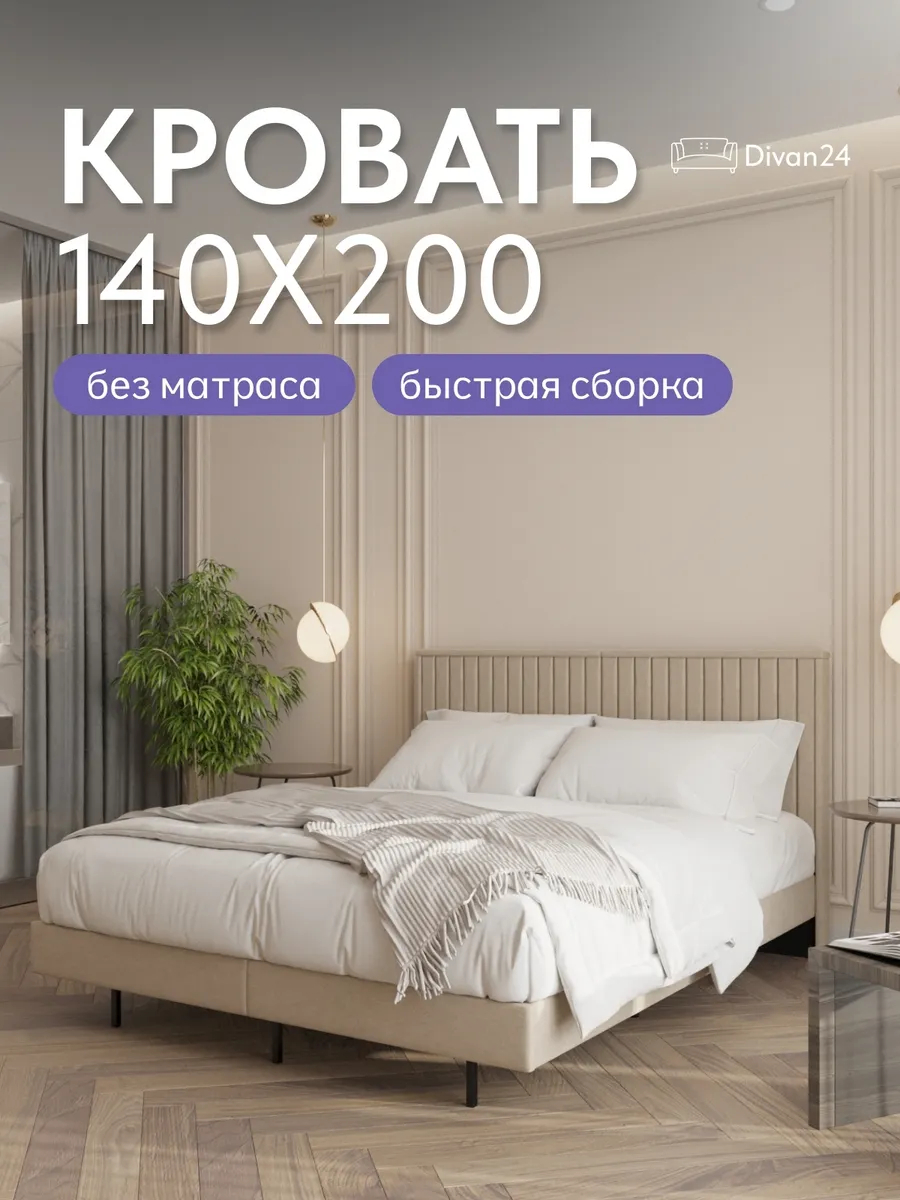 Сонна-140 бежевый велюр 77400463