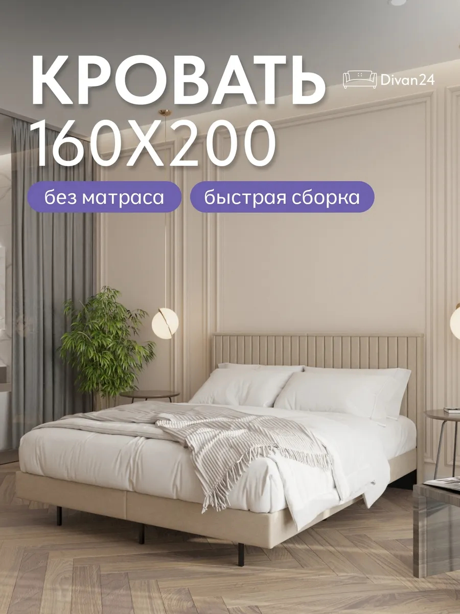 Сонна-160 бежевый велюр 77400464