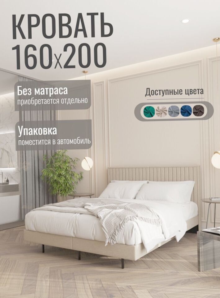 Сонна-160 бежевый велюр 77400464