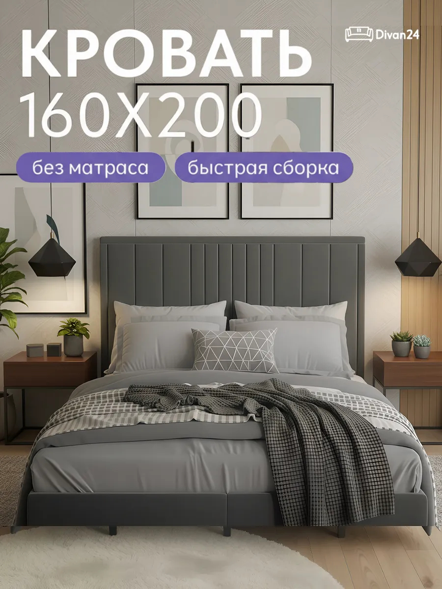 Сенна-160 серый велюр 77400849