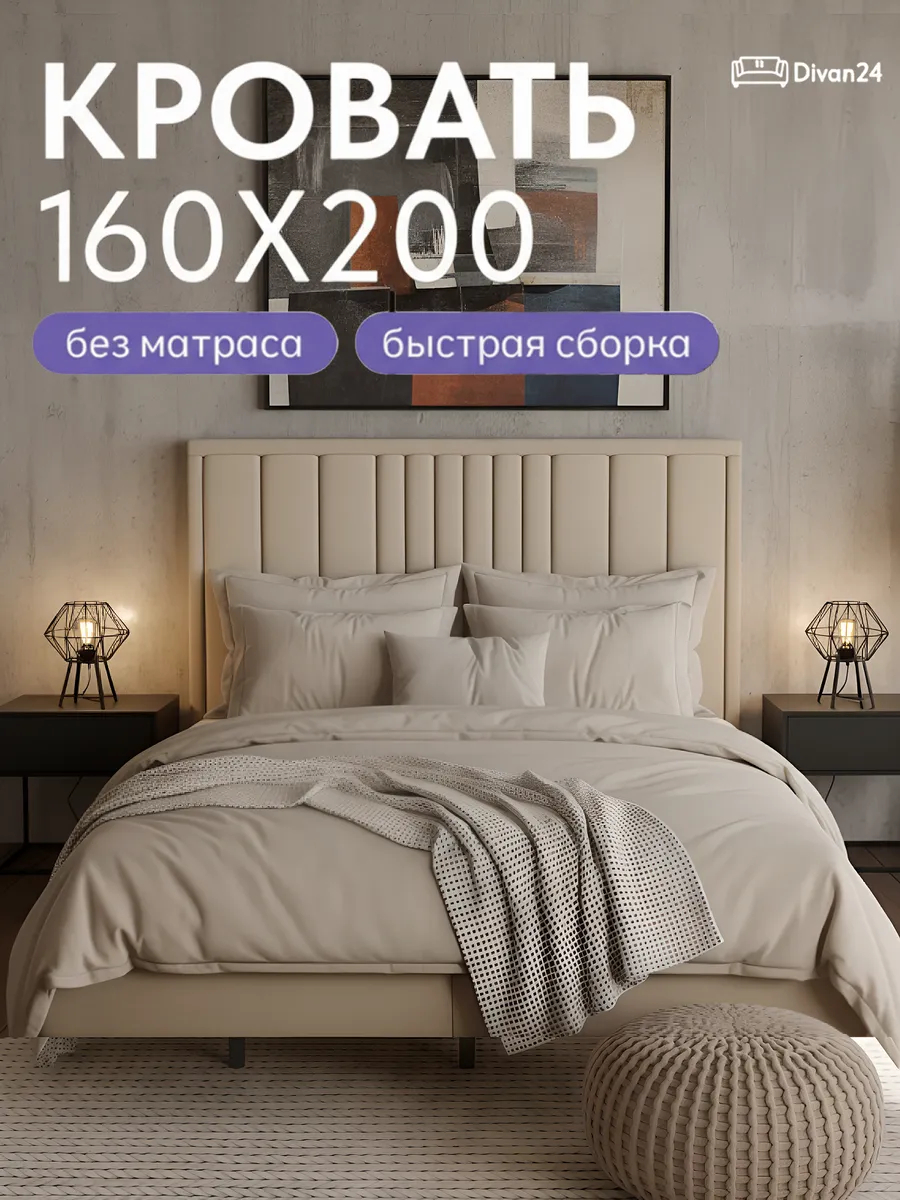 Сенна-160 бежевый велюр 77400850