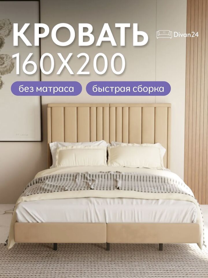 Сенна-160 бежевый велюр 77400850 - фото 1