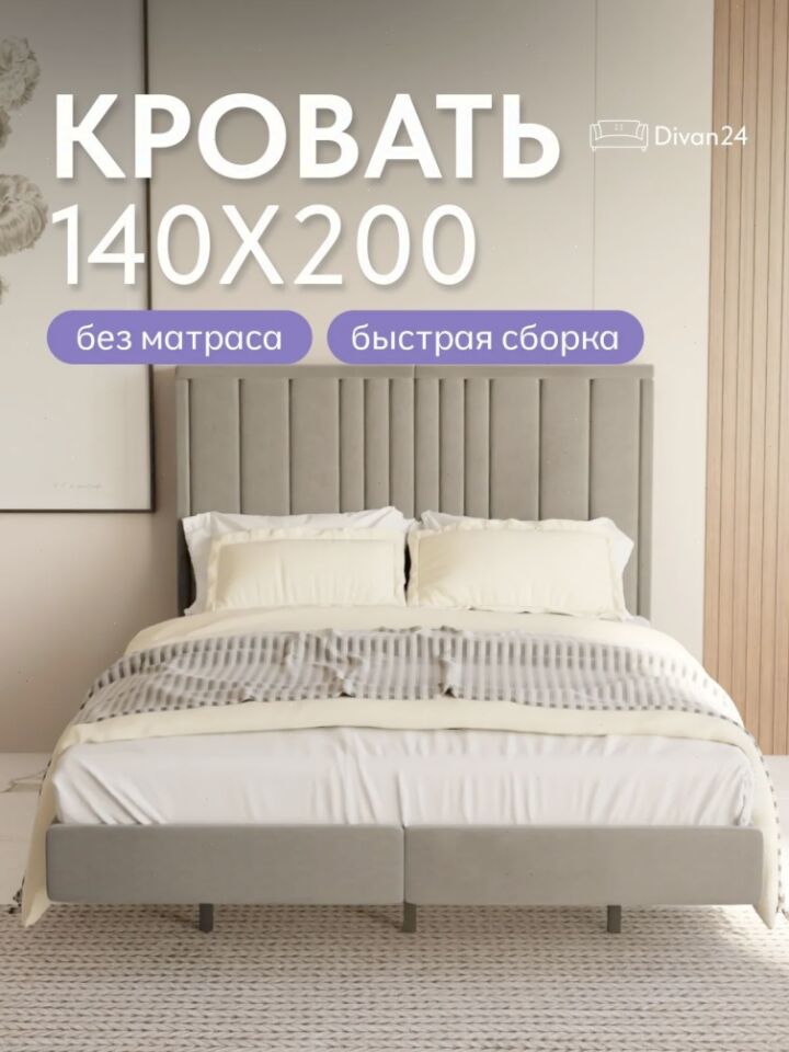 Сенна-140 серый велюр 77400851 - фото 1