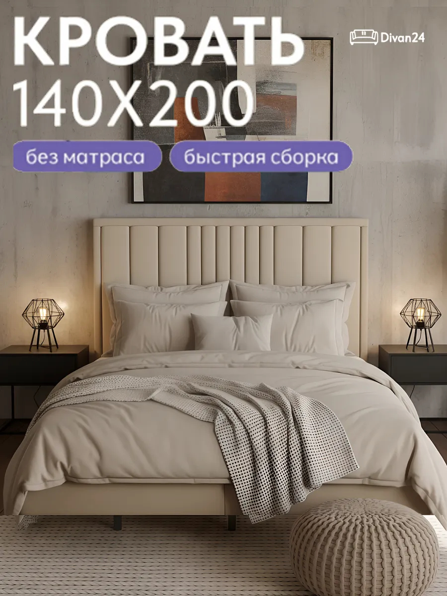 Сенна-140 бежевый велюр 77400852