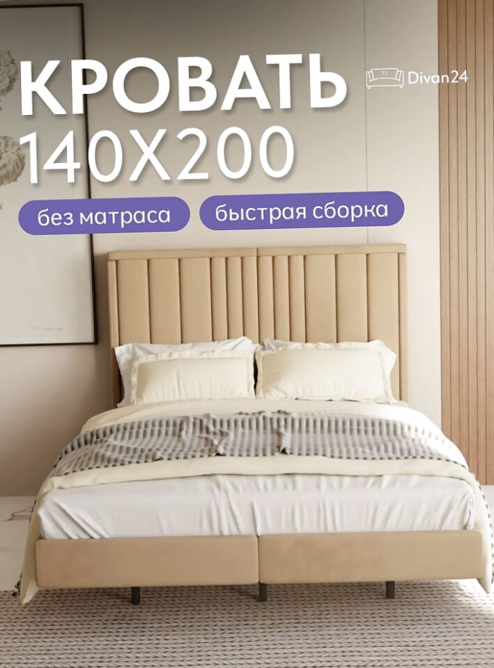 Сенна-140 бежевый велюр 77400852 - фото 1