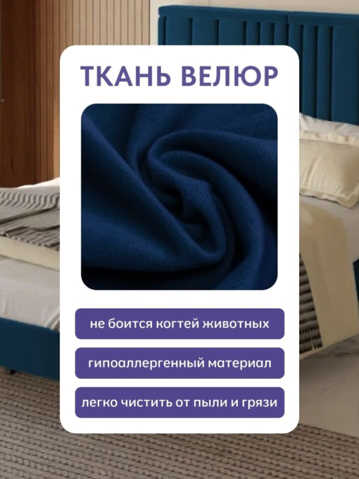 Сенна-140 синий велюр 77400949 - миниатюра 6