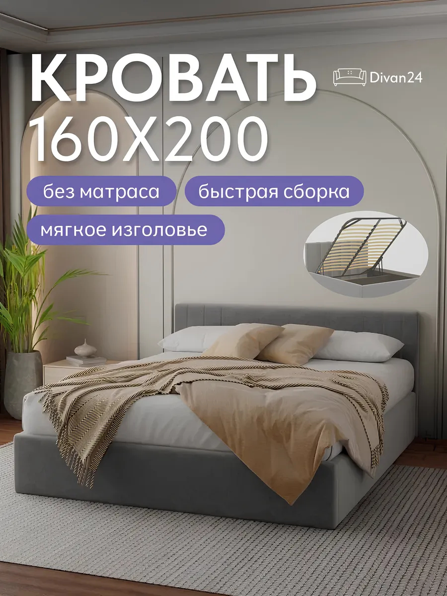 Кровать "Лайн" 160х200  серый велюр