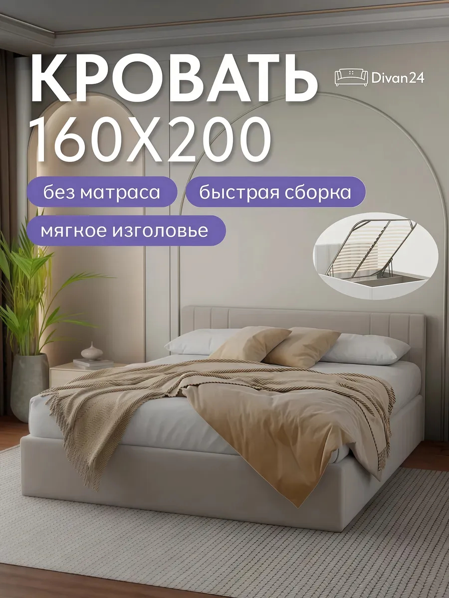 Кровать "Лайн" 160х200  бежевый велюр