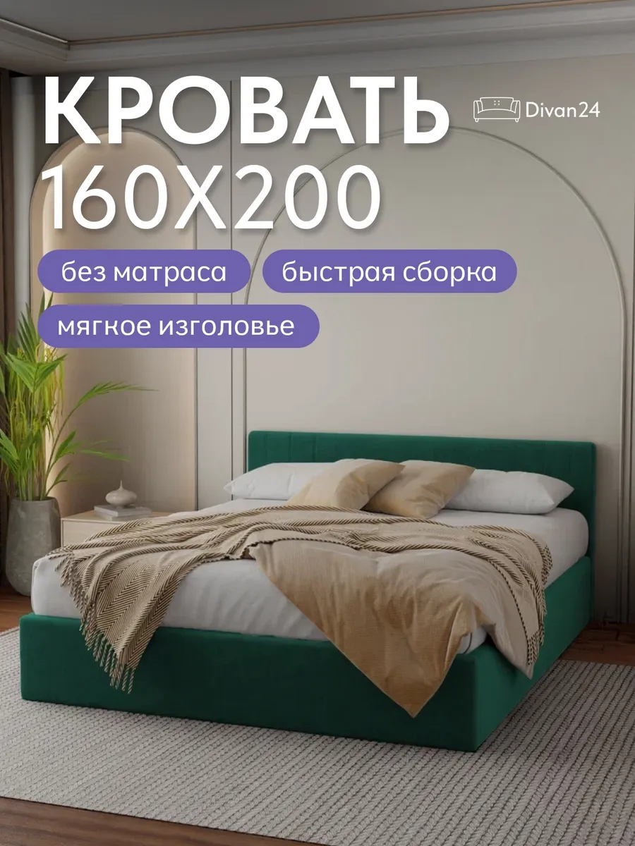 Кровать "Лайн" 160х200  изумрудный велюр