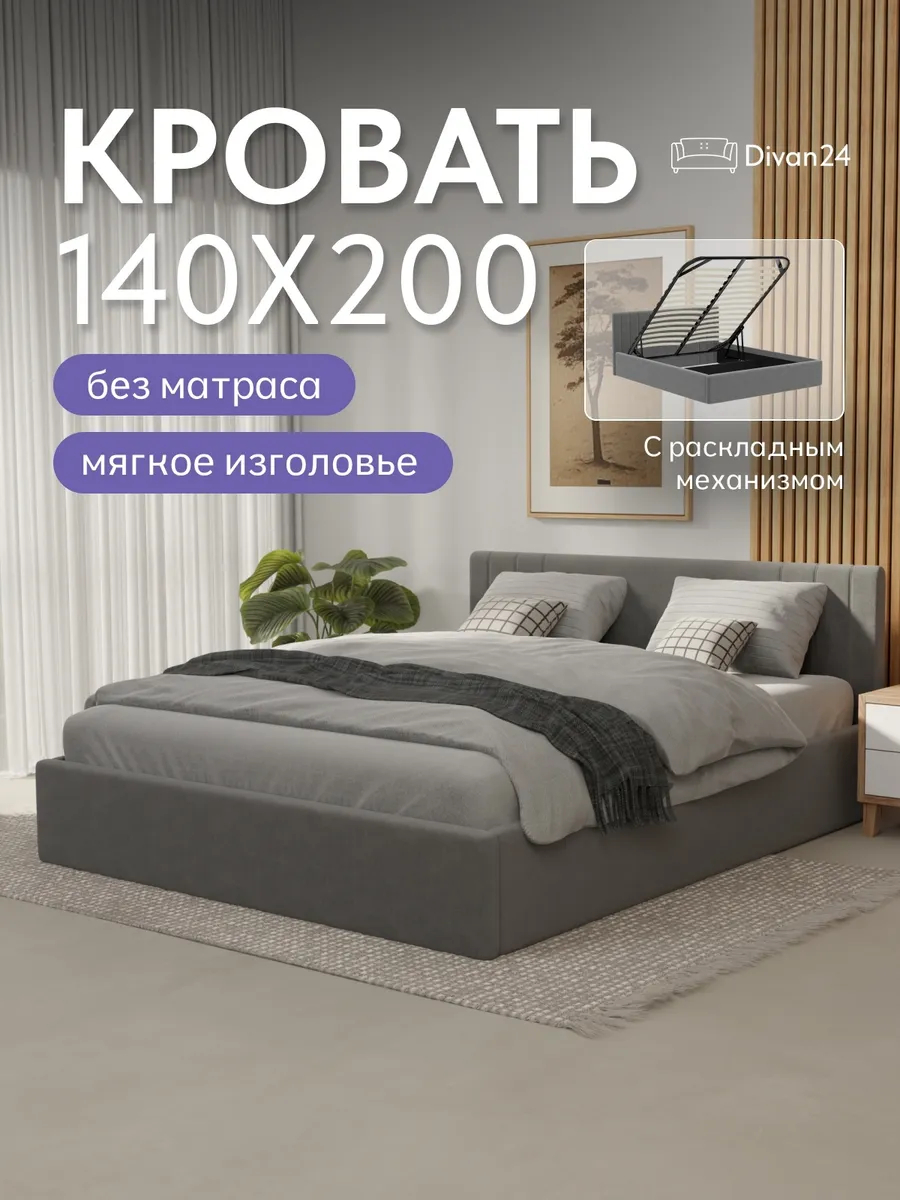 Кровать "Лайн" 140х200  серый велюр