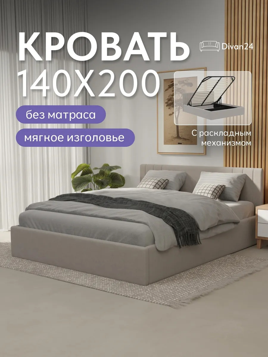 Кровать "Лайн" 140х200  бежевый велюр