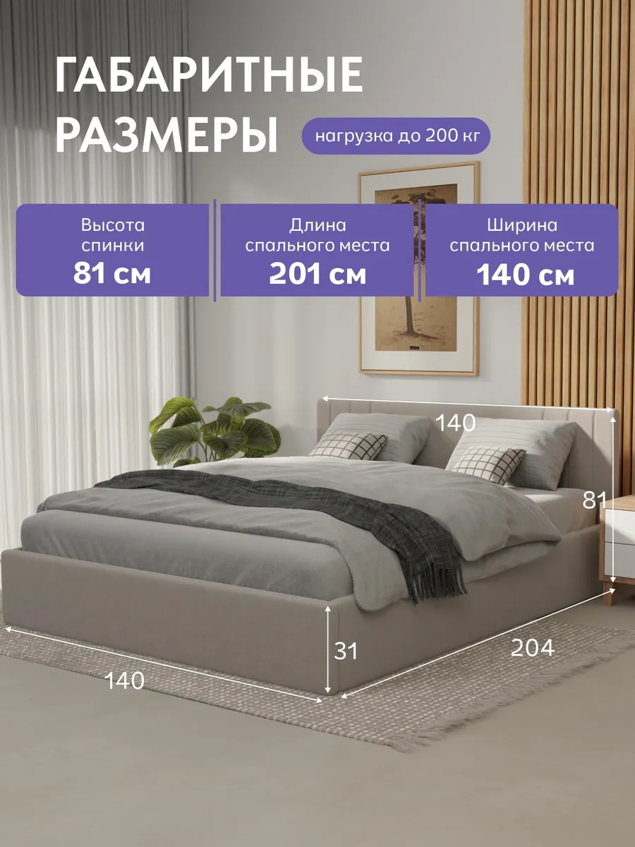 Кровать "Лайн" 140х200  бежевый велюр - миниатюра 2