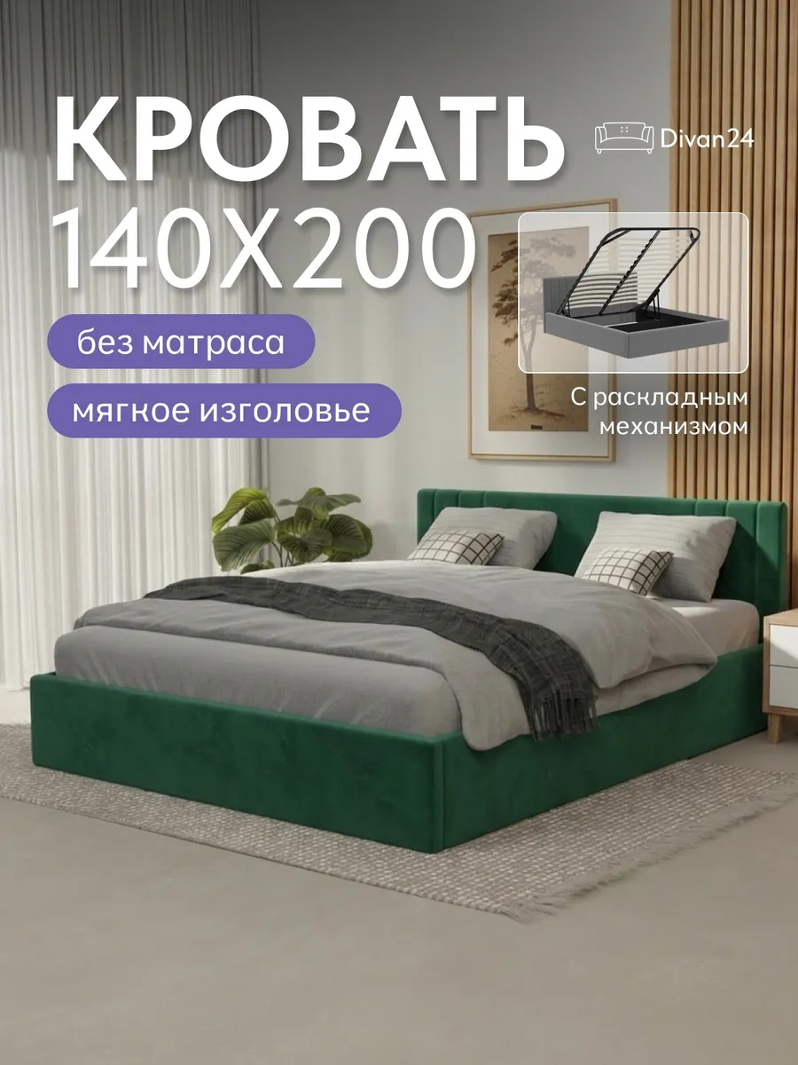 Кровать "Лайн" 140х200  изумрудный велюр