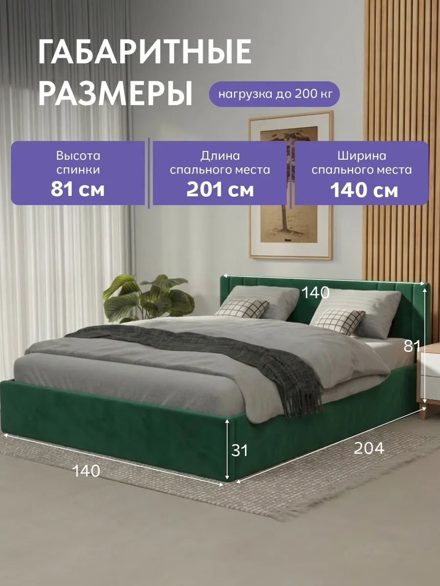 Кровать "Лайн" 140х200  изумрудный велюр - миниатюра 2