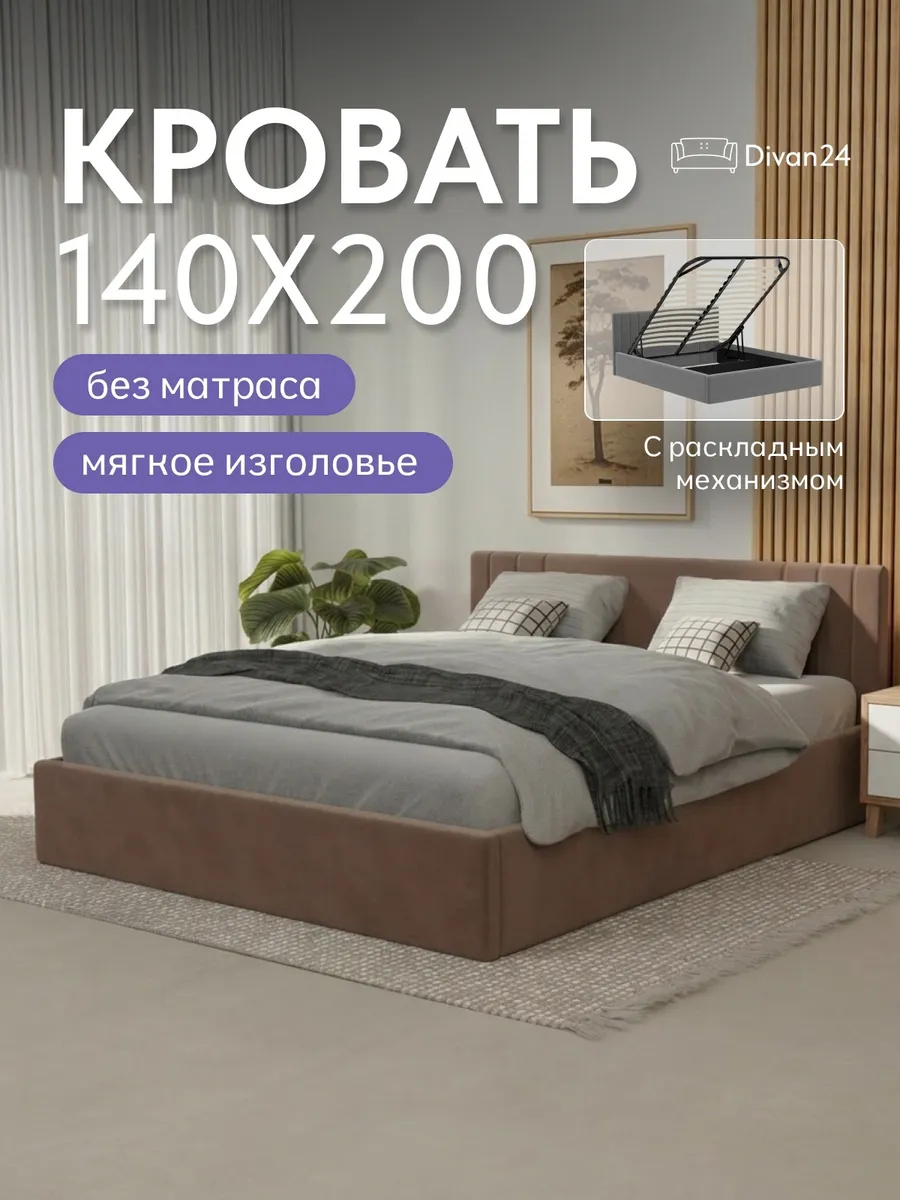 Кровать "Лайн" 140х200  шоколадный велюр