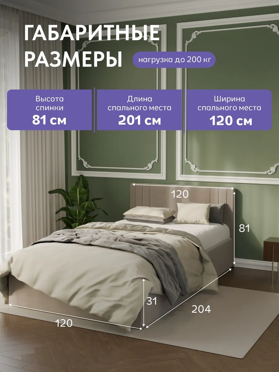 Кровать "Лайн" 120х200  бежевый велюр - миниатюра 2